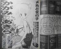 コミック・ゴン 第3号　平成10年発行　特集/未完の大作サイボーグ009　ミリオン出版　g
