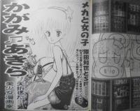 コミック・ゴン 第3号　平成10年発行　特集/未完の大作サイボーグ009　ミリオン出版　g