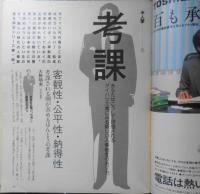 月刊NHKサラリーマンライフ　昭和59年月創刊号　世界の危機を買う男たち/巨大保険機構・ロイズ　g

