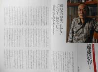 ノーサイド　1991年7月創刊号　インタビュー/遠藤周作　文藝春秋　b
