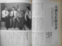 ノーサイド　1991年7月創刊号　インタビュー/遠藤周作　文藝春秋　b
