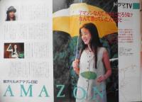 ステラ 平成2年創刊号 吉永小百合/宮沢りえ　NHKサービスセンター　g
