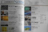 コモンセンス 1984年1月創刊号 ケインズストーリー　教育社　l
