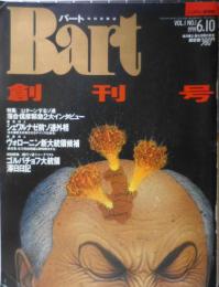 バート/Bart　平成3年6月10日創刊号　もっとも美しき民/クルド人への犯罪　集英社　l
