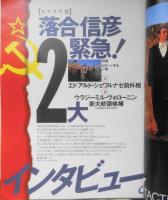 バート/Bart　平成3年6月10日創刊号　もっとも美しき民/クルド人への犯罪　集英社　l
