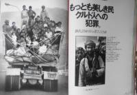 バート/Bart　平成3年6月10日創刊号　もっとも美しき民/クルド人への犯罪　集英社　l
