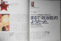 バート/Bart　平成3年6月10日創刊号　もっとも美しき民/クルド人への犯罪　集英社　l
