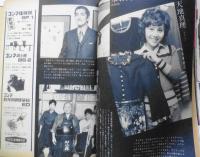 家の光 昭和48年2月号　特集/田んぼの土は死にかけている！　b
