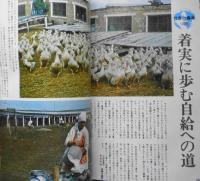 家の光 昭和48年2月号　特集/田んぼの土は死にかけている！　b
