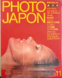 PHOTO JAPAN　昭和58年11月創刊号　福武書店　d