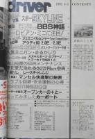 ドライバー/driver　平成4年6月5日号　特集/スポーツSKYLINE 八重洲出版　b
