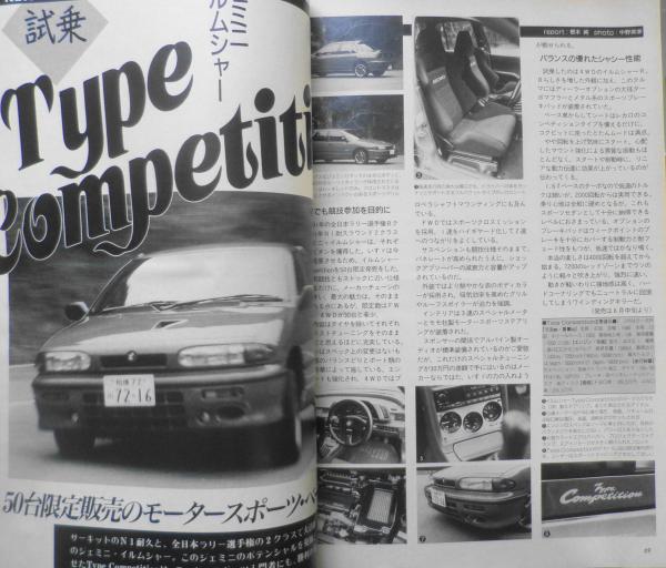 ドライバー/driver 平成4年6月5日号 特集/スポーツSKYLINE 八重洲出版 