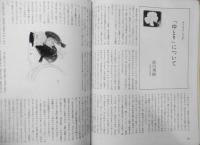 週刊朝日カラー別冊　昭和44年1月創刊号　川端康成の顔・その20年　i

