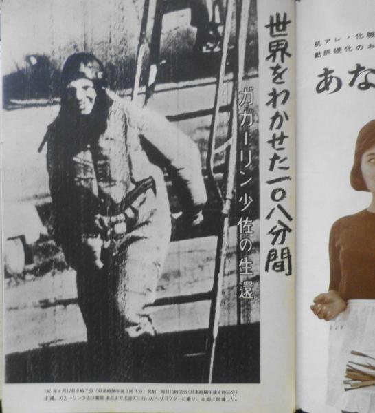【中古】 地球は青かった/あかね書房/ユーリー・アレクセービッチ・ガガーリン 中古】 地球は青かった/あかね書房/ユーリー・アレクセービッチ