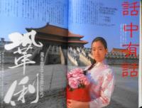 バッカス/Bacchus　1991年7月新創刊号　大特集/アジアがいちばん面白い！　c
