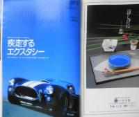 バッカス/Bacchus　1991年7月新創刊号　大特集/アジアがいちばん面白い！　c

