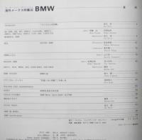 モーターファングラフィティ 海外メークス特集No.4　BMW 昭和55年初版　a
