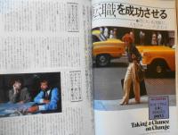 コスモポリタン/COSMOPOLITAN　日本版　昭和55年6月創刊号　もっとロマンチックな恋をしよう　集英社　l
