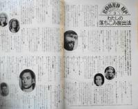コスモポリタン/COSMOPOLITAN　日本版　昭和55年6月創刊号　もっとロマンチックな恋をしよう　集英社　l
