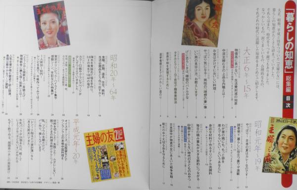 主婦の友 平成20年6月最終刊号 「主婦の友」91年の表紙の変遷 c / 古本