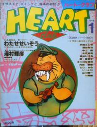 ハート・クラブ/HEART CLUB　昭和60年パート1　わたせせいぞう　徳間ジャパン　j
