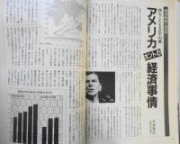 アスペクト/ASPECT　昭和59年11月創刊号　職業は好き嫌いで選べ/堺屋太一　アスキー　j
