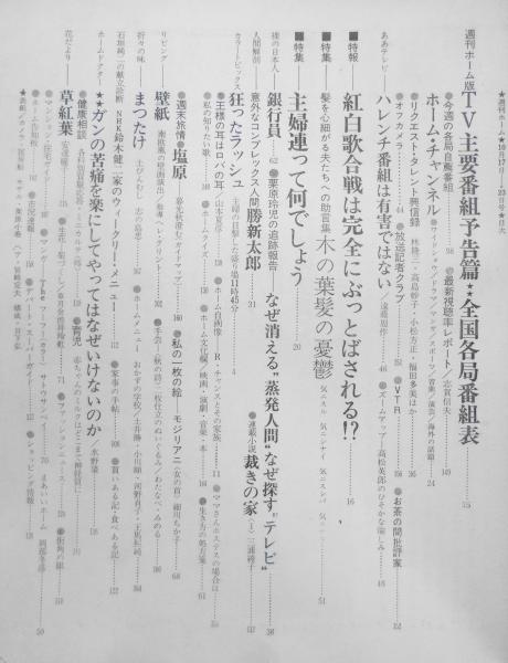 週刊ホーム 昭和44年10月29日号 意外なコンプレックス人間/勝 週刊ホーム 昭和44年10月29日号 意外なコンプレックス人間/勝