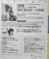 テレコレ/TELcolle　昭和61年8月号　夢がみえる「アニメ＆イラストTC」カタログ　オレンジ出版　l
