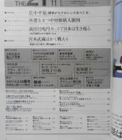 THE21/ざ・にじゅういち　昭和59年11月創刊号　松坂慶子/私、念力信じます　PHP研究所　l
