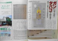 THE21/ざ・にじゅういち　昭和59年11月創刊号　松坂慶子/私、念力信じます　PHP研究所　l
