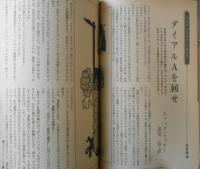 EQ　ミステリーの総合誌　昭和60年11月号No.48　御手洗潔登場・数字錠/島田荘司　c
