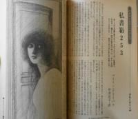 EQ　ミステリーの総合誌　昭和60年11月号No.48　御手洗潔登場・数字錠/島田荘司　c

