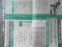 家の光　昭和44年6月号　基地と橋と悲しみの島と・岩国/吉村昭　c

