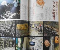 家の光　昭和44年7月号　70年へのわが党の製作と主張/民社党・公明党・共産党　c
