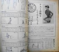 家の光　昭和46年1月号　やせたからだの超えてる男/堺正章　a

