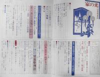 家の光　昭和47年12月号　日本列島改造論に農業者八人の提言　c
