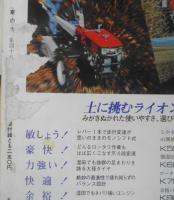 家の光　昭和47年12月号　日本列島改造論に農業者八人の提言　c
