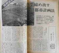家の光　昭和46年5月号　危険農薬を追放しよう　c
