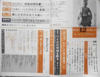 家の光　昭和43年12月号　特集/冬を暖かくハイカロリー食品　c
