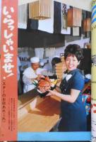 家の光　昭和43年12月号　特集/冬を暖かくハイカロリー食品　c
