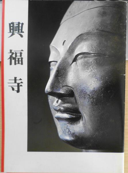 興福寺 パンフレット 阿修羅像/金剛力士像/十二神将像 d / 古本、中古