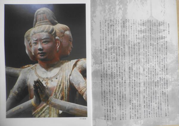 興福寺 パンフレット 阿修羅像/金剛力士像/十二神将像 d / 古本、中古