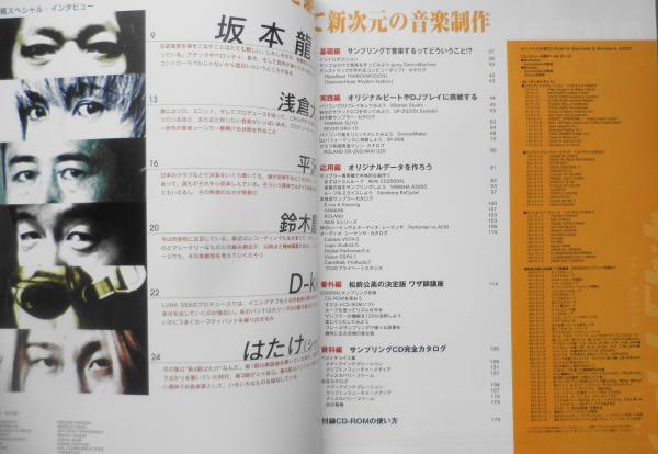 ザ・サンプラー '99 1999年 坂本龍一/浅倉大介/平沢進/鈴木慶一