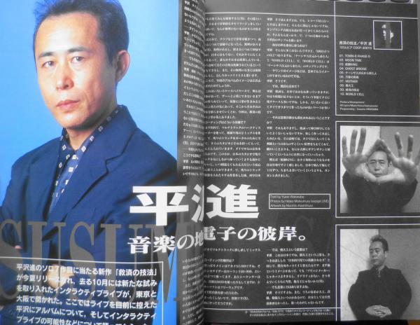 平沢進 トロンプ・ロレイユ 8645092