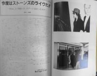 ストーン・ピープル/STONE PEOPLE　昭和63年No.50　忌野清志郎インタビューwith泉谷しげる　e
