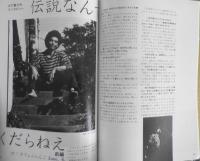 ストーン・ピープル/STONE PEOPLE　昭和63年No.51　エアロスミスの日本紀行'88　e

