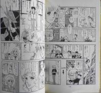 恋に気づいたの！？　柿崎普美　1983年6刷　創美社・集英社マーガレットレインボーコミックス　c
