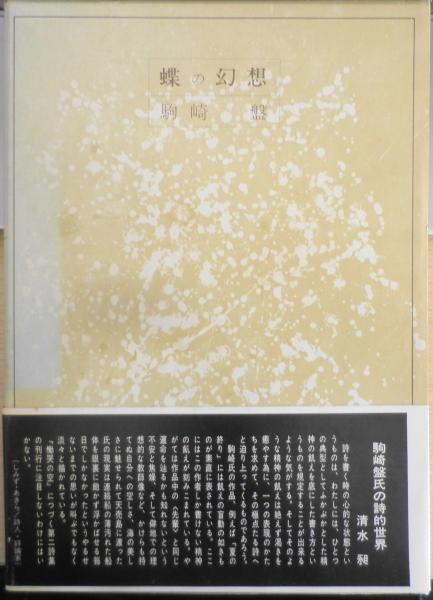 談志楽屋噺 立川 談志謹呈署名入り v(立川 談志) / 古書 森羅