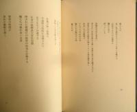 詩集蝶の幻想　駒崎盤　深夜叢書　1975年初版　b
