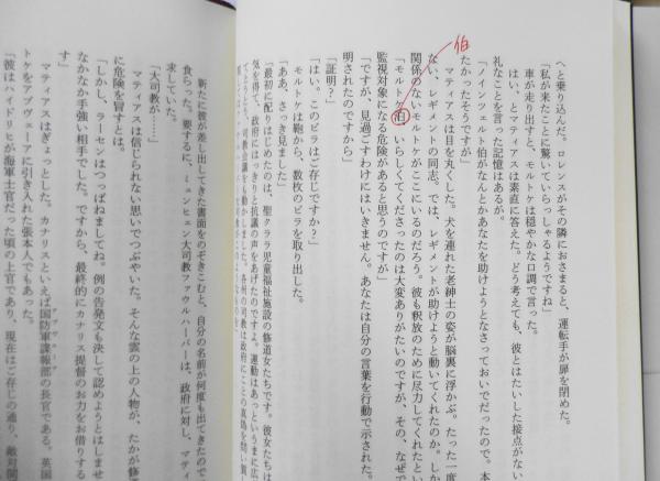 神の棘 須賀しのぶ 全2巻セット 2010年初版 早川書房 d / 古本、中古本